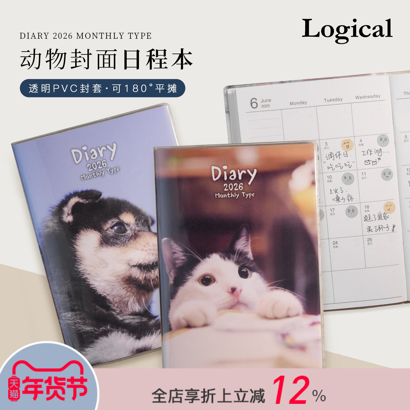 【2026年】Logical逻辑可爱猫咪狗狗主题封面月计划手帐A6日程管理笔记本记事本上质纸透明PVC封皮,文具电教/文化用品/商务用品,手帐/日程本/计划本,淘宝优惠券,粉丝福利购,淘宝优惠卷