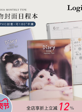 【2026年】Logical逻辑可爱猫咪狗狗主题封面月计划手帐A6日程管理笔记本记事本上质纸透明PVC封皮