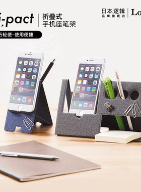 逻辑旗舰店Logical ori-pact可折叠手机支架手机座笔筒桌面收纳Nakabayashi仲林出品