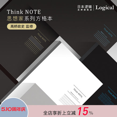 LOGICAL方格本逻辑高桥政史出品