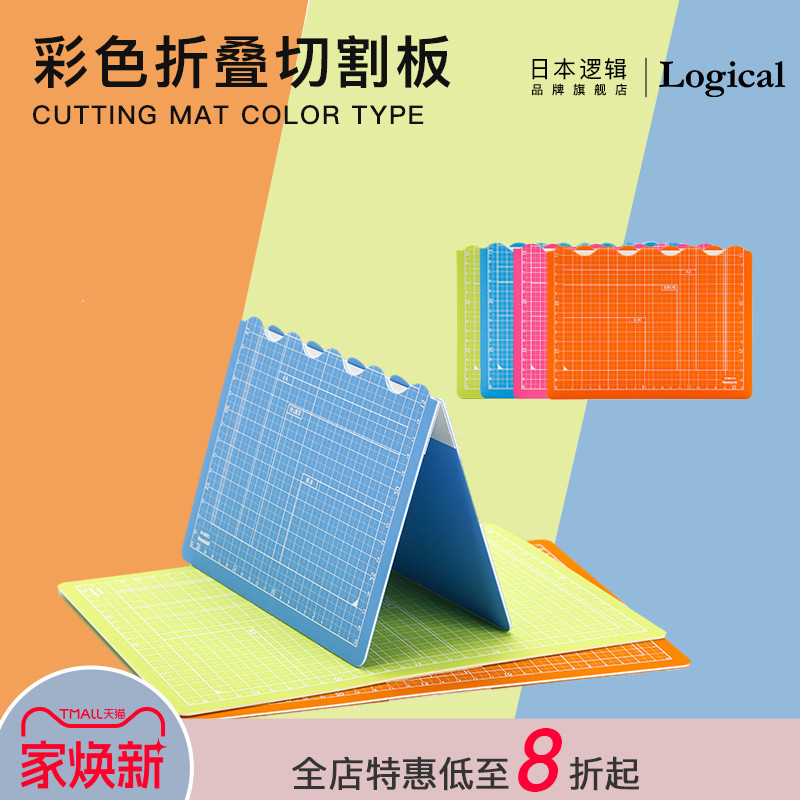 diy日本旗舰店彩色折叠切割板
