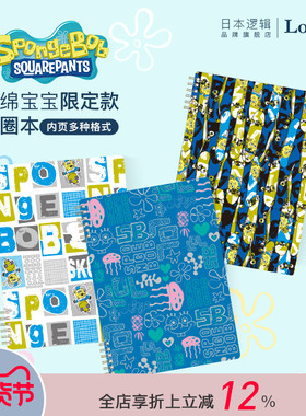 逻辑旗舰店logical海绵宝宝限定款B5线圈本8mm横线笔记本记事学生错题作业卡通动漫nakabayashi仲林出品