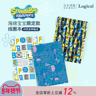 逻辑旗舰店logical海绵宝宝限定款B5线圈本8mm横线笔记本记事学生错题作业卡通动漫nakabayashi仲林出品
