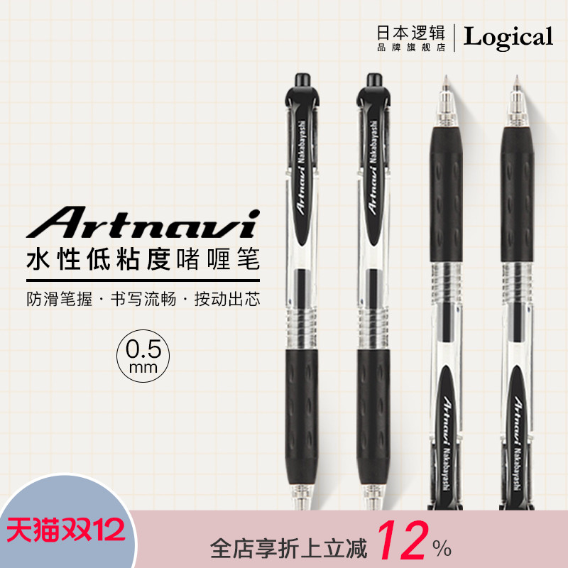 日本逻辑旗舰店低粘度水性笔0.5