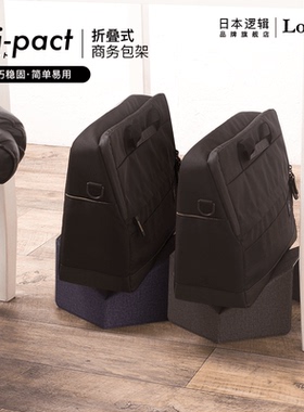 逻辑旗舰店Logical ori-pact折叠式包架商务包架小巧稳固便携可折叠pu材质Nakabayashi仲林出品