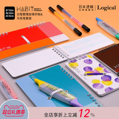 手帐马克笔习惯养成a5效率手册