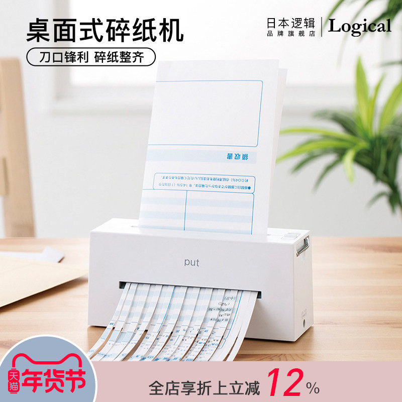 逻辑旗舰店Logical电动碎纸机小功率办公家用粉碎机小型自动小型便捷私密信息保护Nakabayashi仲林出品,文具电教/文化用品/商务用品,切纸刀,淘宝优惠券,粉丝福利购,淘宝优惠卷