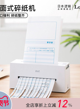 逻辑旗舰店Logical电动碎纸机小功率办公家用粉碎机小型自动小型便捷私密信息保护Nakabayashi仲林出品