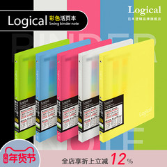 逻辑旗舰店Logical糖果色活页笔记本26孔B5半透明磨砂PP封面一键开合限定款活页本Nakabayashi仲林出品