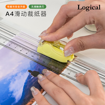 Logical滑动式裁纸器A4尺寸不锈钢刀片安全设计直线/虚线切割方式可换刀刃文件资料照片宣传海报制作