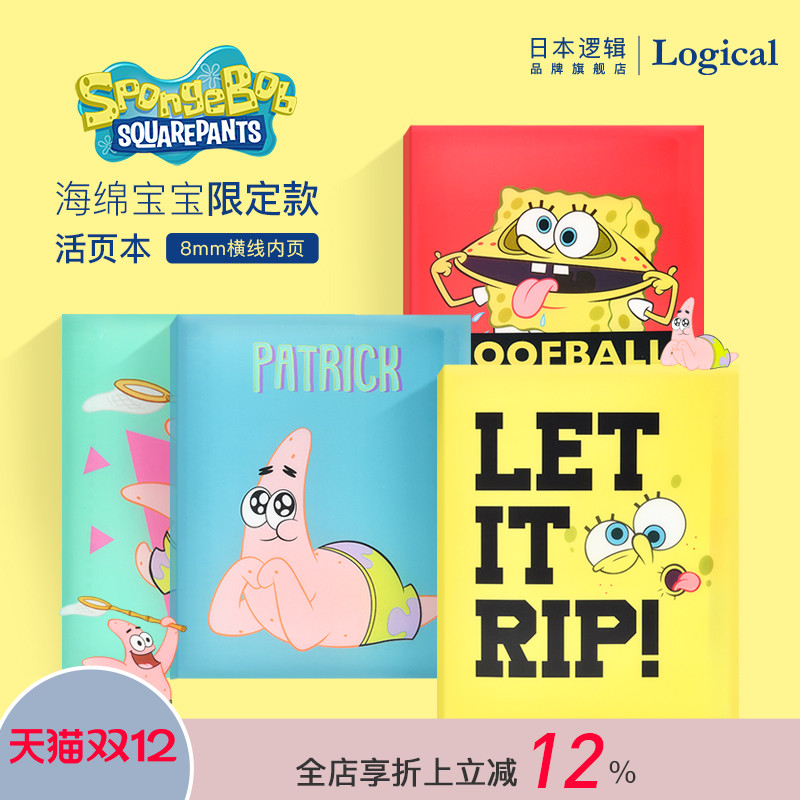B5活页本 海绵宝宝限定款 可换替芯