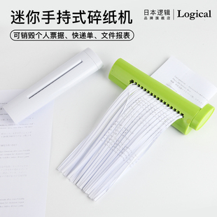 日本逻辑旗舰店Logical迷你手持碎纸机办公家用私密信息保护便携3.5mmNakabayashi仲林出品