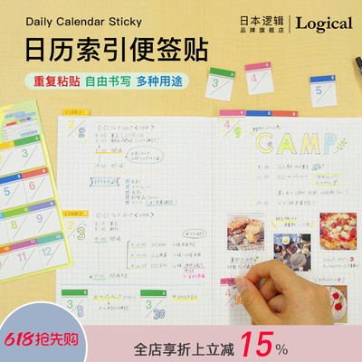 日本逻辑旗舰店日历nakabayashi