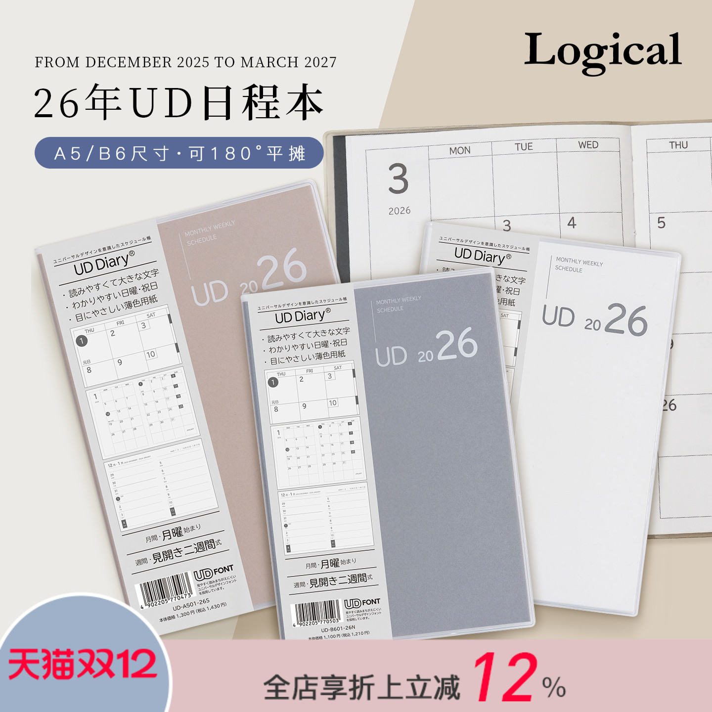 【2026年】Logical逻辑UDA5月计划/B6周计划手帐日程管理笔记本记事本上质纸透明保护封皮轻薄便携学生
