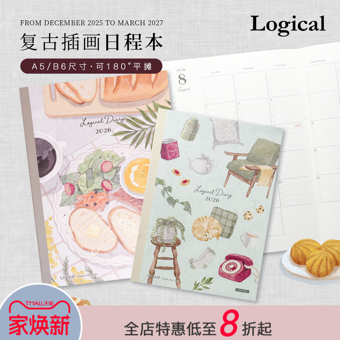 【2026年】Logical逻辑复古风主题插画封面月计划手帐A5/B6