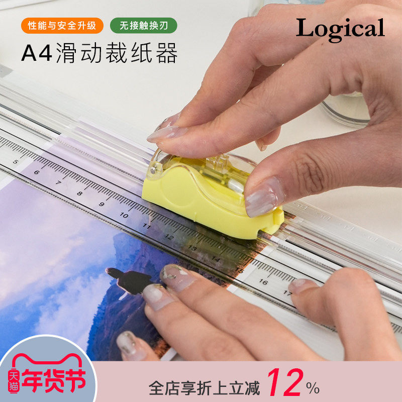 Logical滑动式裁纸器A4尺寸不锈钢刀片安全设计直线/虚线切割方式可换刀刃文件资料照片宣传海报制作,文具电教/文化用品/商务用品,切纸刀,淘宝优惠券,粉丝福利购,淘宝优惠卷