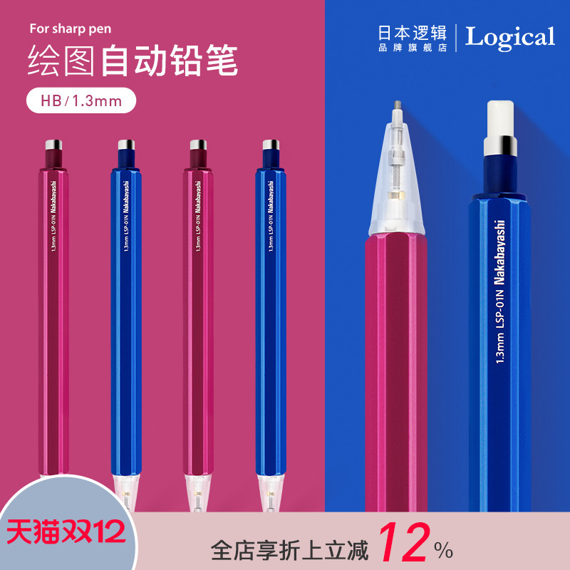 自动铅笔勾线Nakabayashi出品