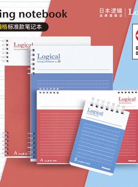 Logical逻辑线圈笔记本记事本原研逻辑格内页款式A4B5A5A6A7尺寸学生作业刷题错题本商务办公会议记录