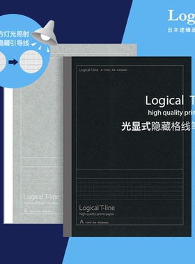 逻辑旗舰店Logical T-line光显式隐藏格线笔记本轻便商务工作记事本大学生软抄线装Nakabayashi仲林出品