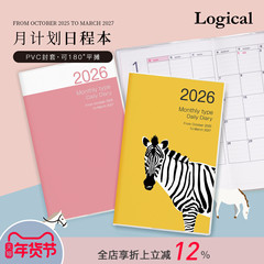 【2026年】Logical逻辑月计划手帐A5日程管理笔记本记事本上质纸PVC保护封皮学生白领