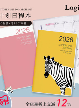 【2026年】Logical逻辑月计划手帐A5日程管理笔记本记事本上质纸PVC保护封皮学生白领
