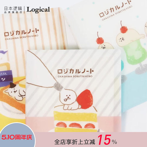 Logical逻辑古川纸工点心工匠插画印花封面B5活页8mm横线笔记本PP材质封皮硬面抄进口原纸文艺小清新