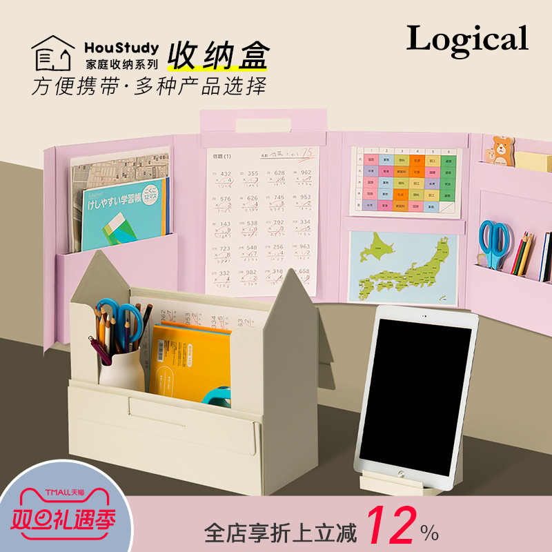 Logical逻辑纸质桌面收纳盒文件耳机文具平板电脑支架笔筒