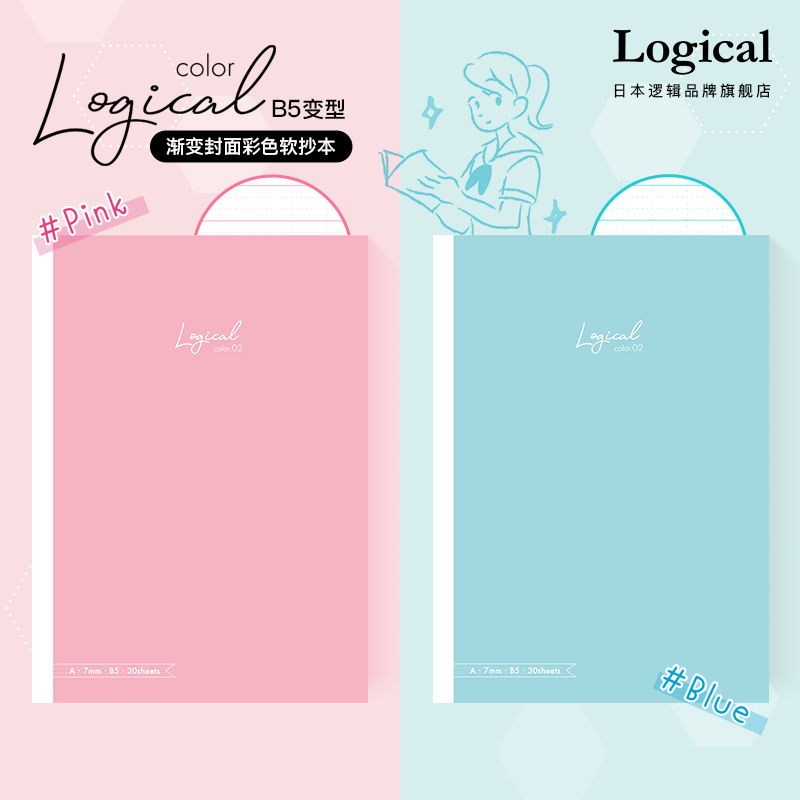 【日本GOODDESIGN获奖商品】逻辑Logicalcolor蓝色集中精神/粉色提升情绪色彩主题封面内页功能笔记本逻辑格