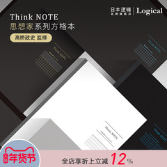 逻辑旗舰店Logical高桥政史监修思想家系列方格本手帐A3/A4/A5/B5可平摊Nakabayashi仲林出品