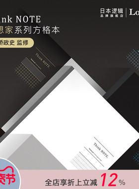 逻辑旗舰店Logical高桥政史监修思想家系列方格本手帐A3/A4/A5/B5可平摊Nakabayashi仲林出品