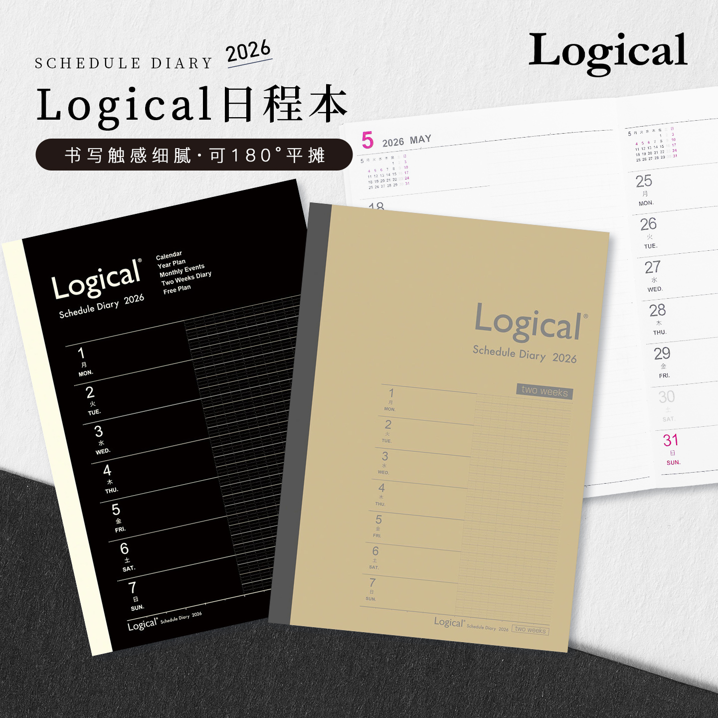 【2026年】Logical逻辑横式周计划日程管理笔记本记事本手帐B5自由计划表笔记页白领学生轻薄