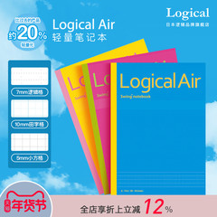【你好世界同款】逻辑LogicalAir轻量化笔记本记事本逻辑格原研内页格式学生作业笔记错题本白领日程记录