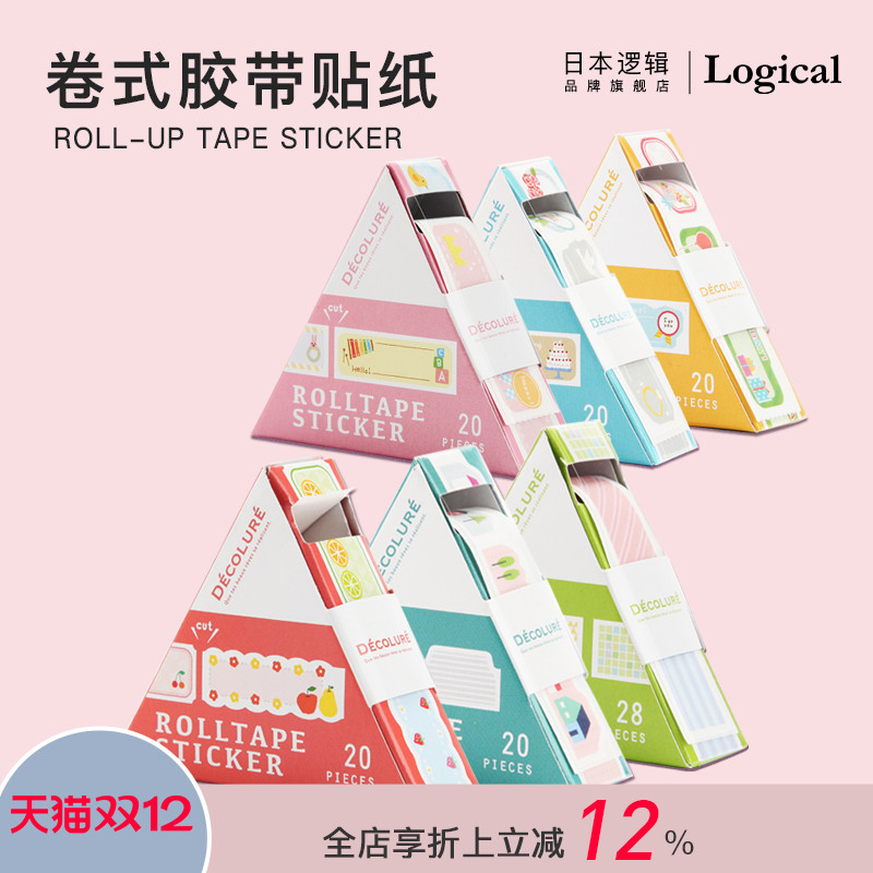 diy旗舰店卷式家园生日手帐素材