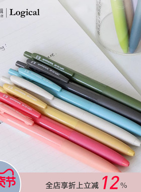 Logical逻辑那些年系列学生时代回忆主题配色0.5mm黑色中性笔防疲劳笔握按动出芯顺滑书写不累手刷题笔