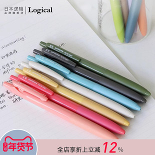 Logical逻辑那些年系列学生时代回忆主题配色0.5mm黑色中性笔防疲劳笔握按动出芯顺滑书写不累手刷题笔