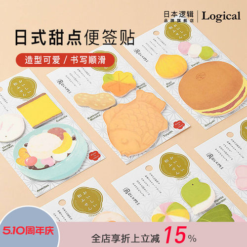 日本逻辑旗舰店日式出品便利贴