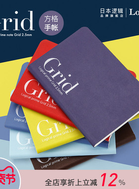 逻辑旗舰店Logical Grid方格手帐PU皮革封面B6笔记本记事本自填日记本学生方格本Nakabayashi仲林出品