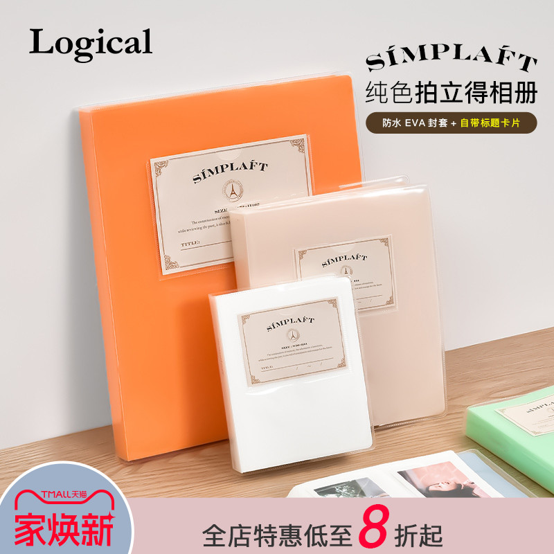 Logical逻辑SIMPLAFT简约纯色3寸拍立得照片收纳相册80张/160张DIY封面卡片名片明星周边收纳册