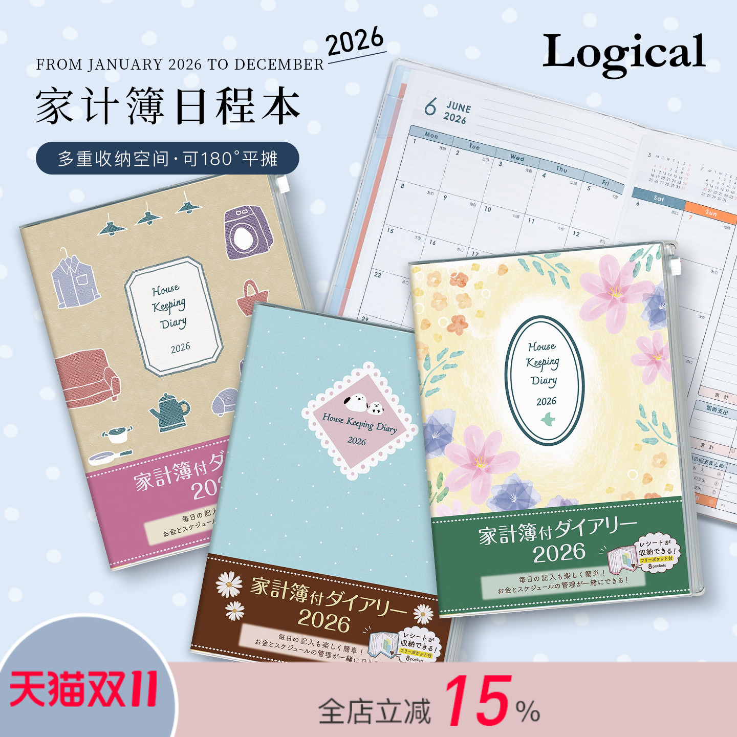 【2026年】日本Logical逻辑家庭记账月计划手帐日程笔记本A5尺寸PVC保护封套印花封面进口上质纸家用