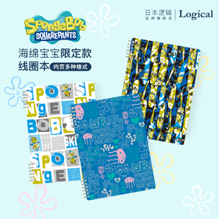 逻辑旗舰店logical海绵宝宝限定款B5线圈本8mm横线笔记本记事学生错题作业卡通动漫nakabayashi仲林出品