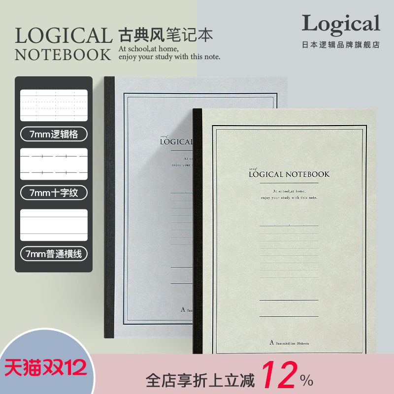 Logical逻辑复古文艺风格主题封面逻辑格内页笔记本记事本单册装5册装进口上纸质B5尺寸线装软面抄学生