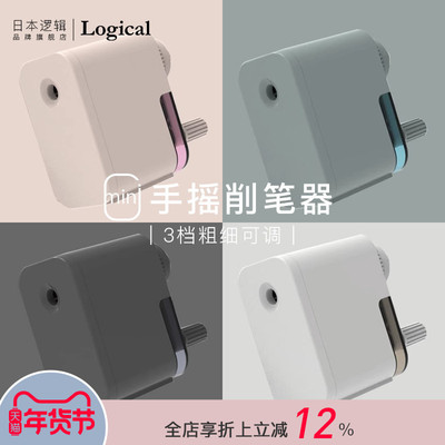 Logical逻辑迷你便携手摇削笔器卷笔刀6.5-8mm三档可调锌合金滚刀铅笔彩铅炭笔适用学生美术生