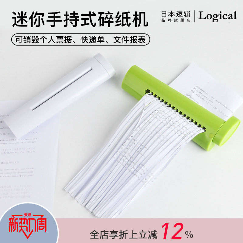 逻辑旗舰店Logical迷你手持碎纸机办公家用私密信息保护便携3.5mmNakabayashi仲林出品