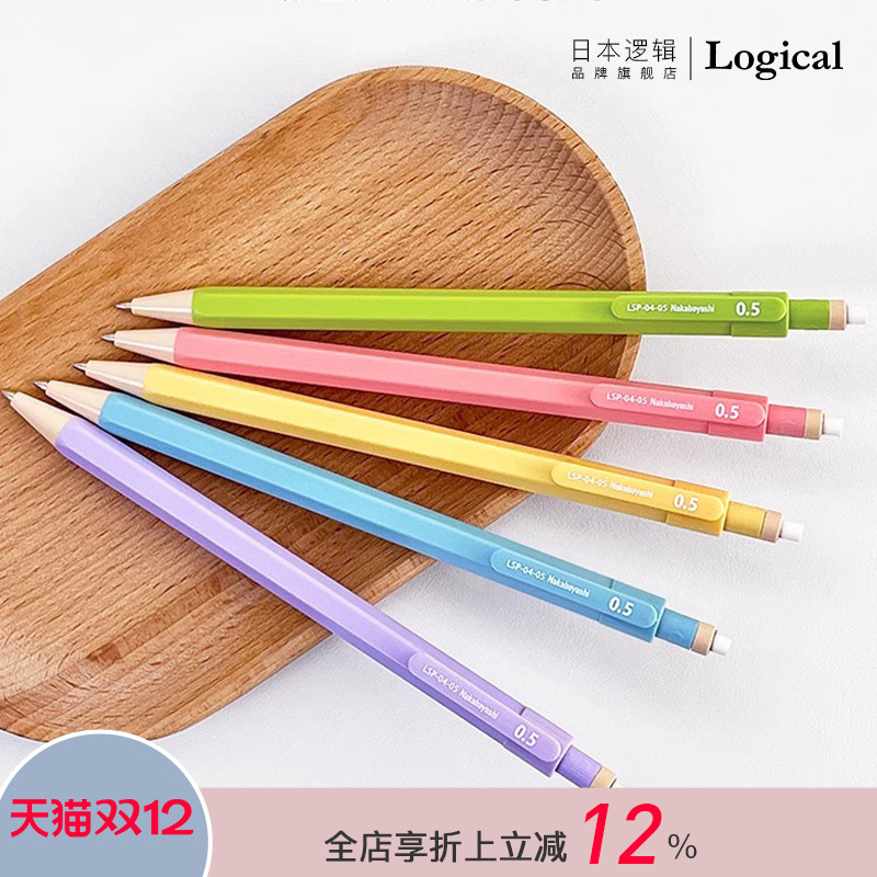 Logical逻辑那些年系列学生时代回忆主题配色六角笔杆自动铅笔0.3/0.5/0.9mm自带橡皮铅芯不易断