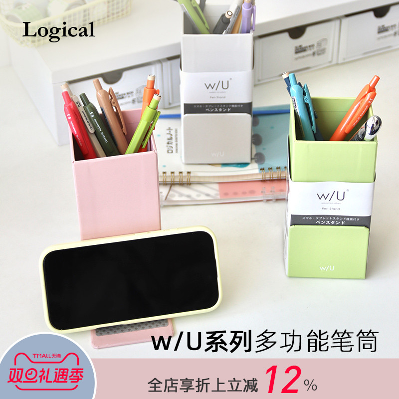 Logical逻辑WU系列文具收纳手机支架二合一多功能笔筒纯色黑灰绿粉桌面创意收纳整理家用办公学生白领