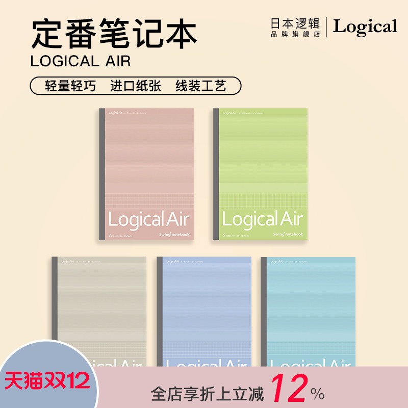 LOGICAL笔记本功能型格田字格