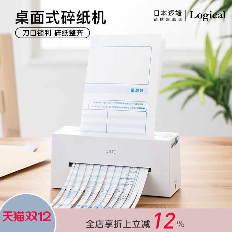 日本Logical逻辑小型碎纸机电动
