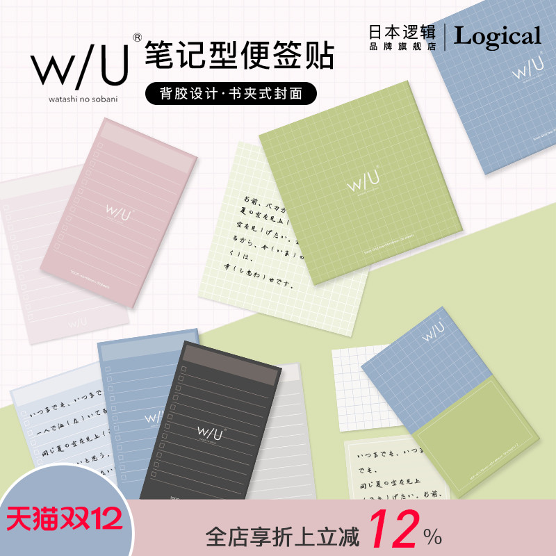 逻辑Logical笔记型书签