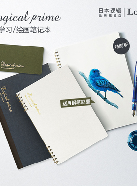 【不是闷】逻辑Logical Prime笔记本线圈线装记事本横线逻辑格页手帐学生白领商务刷题本钢笔不透墨