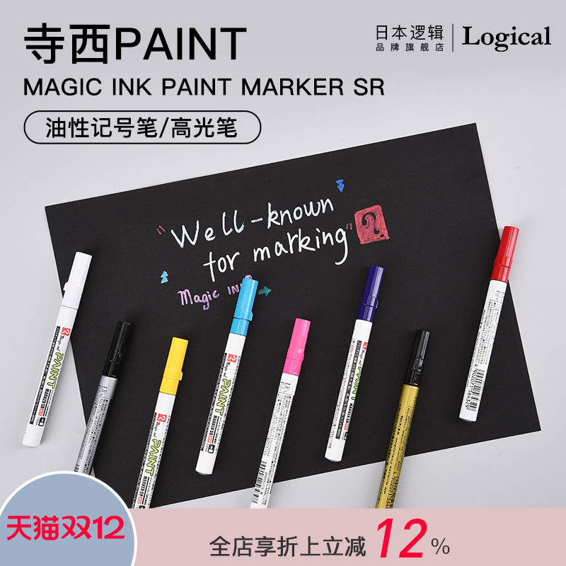 油性记号笔油漆笔白色马克笔